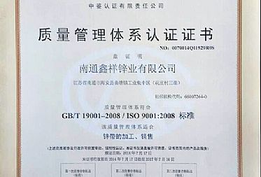 鑫祥锌业正式获得质量管理体系认证证书